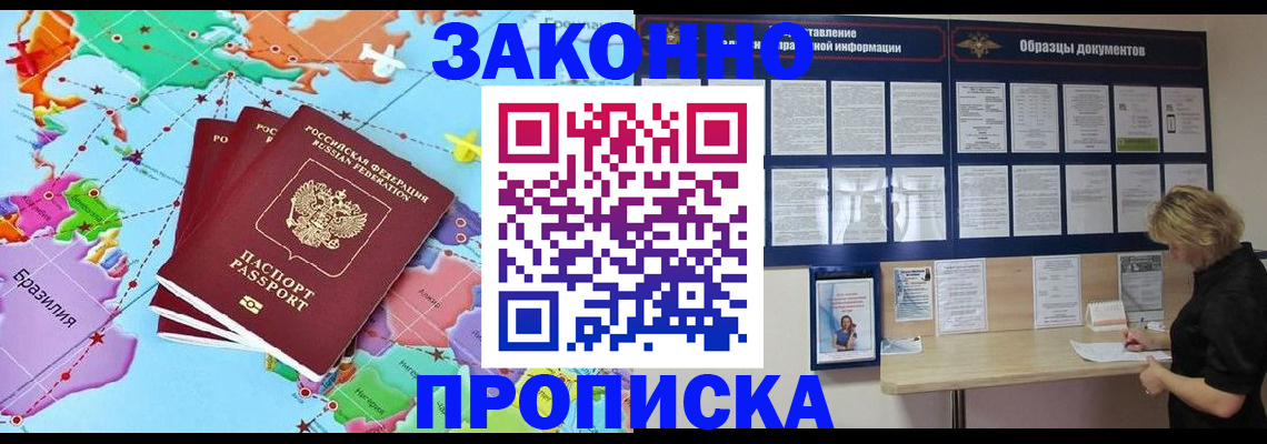 временная регистрация недорого в Моршанске