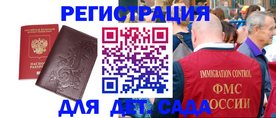 временная регистрация купить в Моршанске