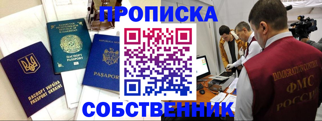 прописка в квартире в Моршанске